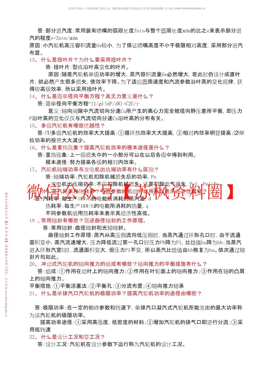 汽轮机原理资料